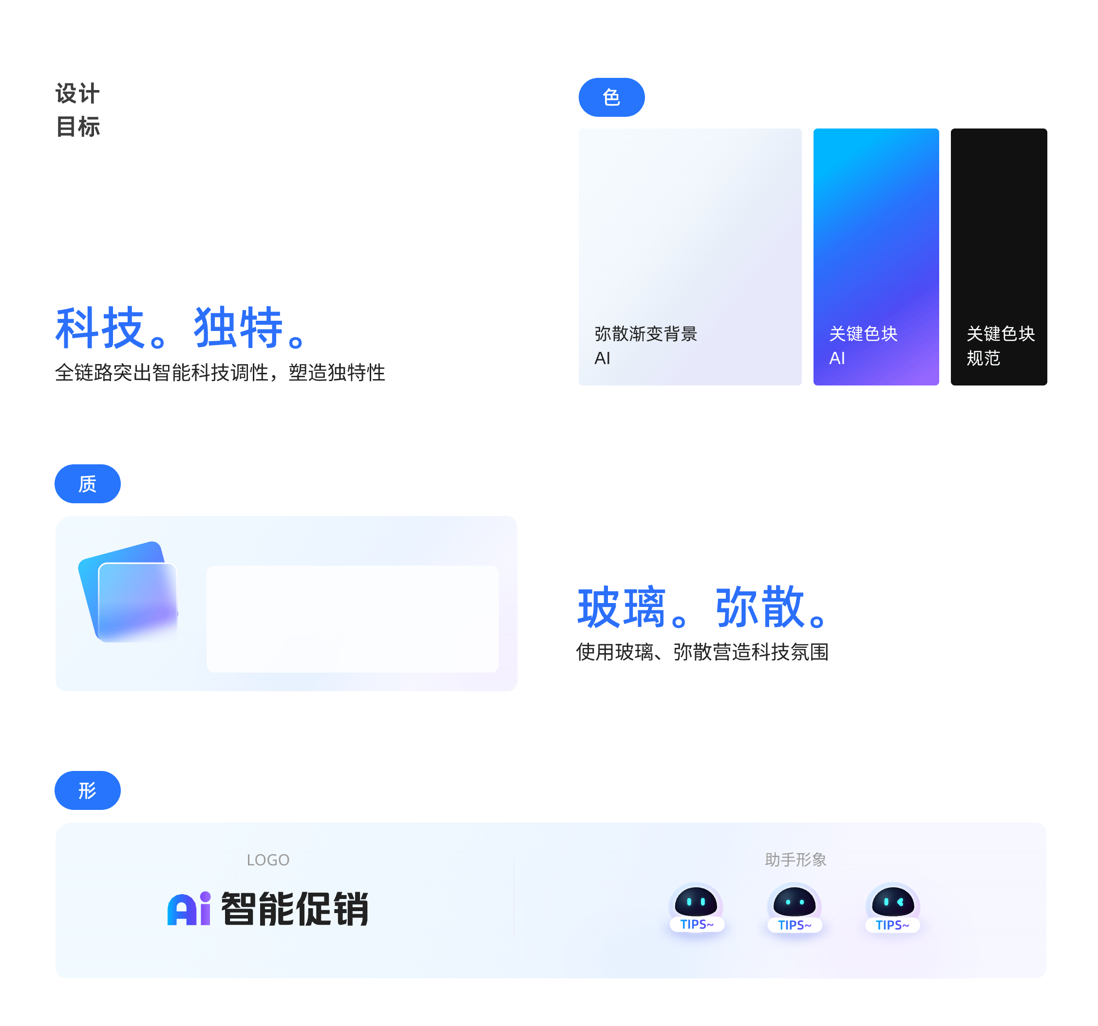 AI 智能促销视觉系统：色彩、材质与 IP