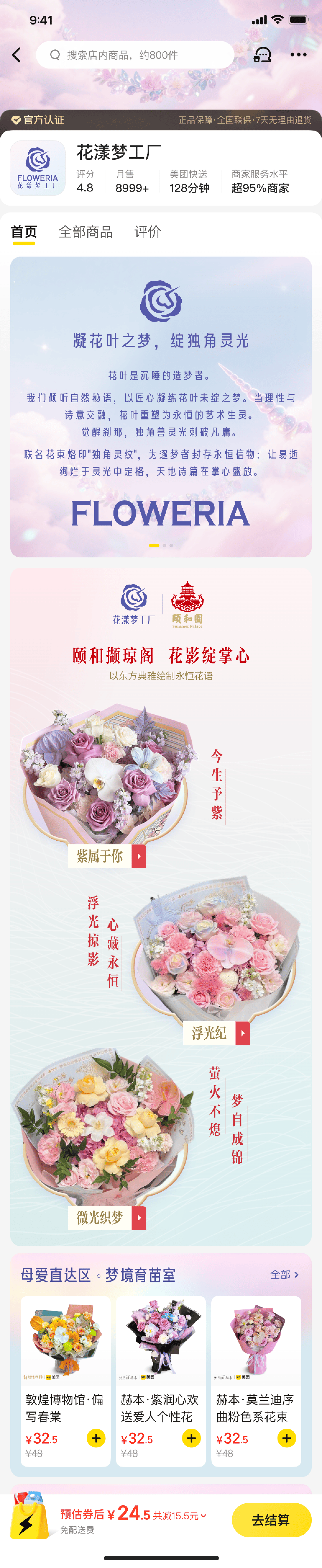 花漾梦工厂品牌故事与商品陈列方案