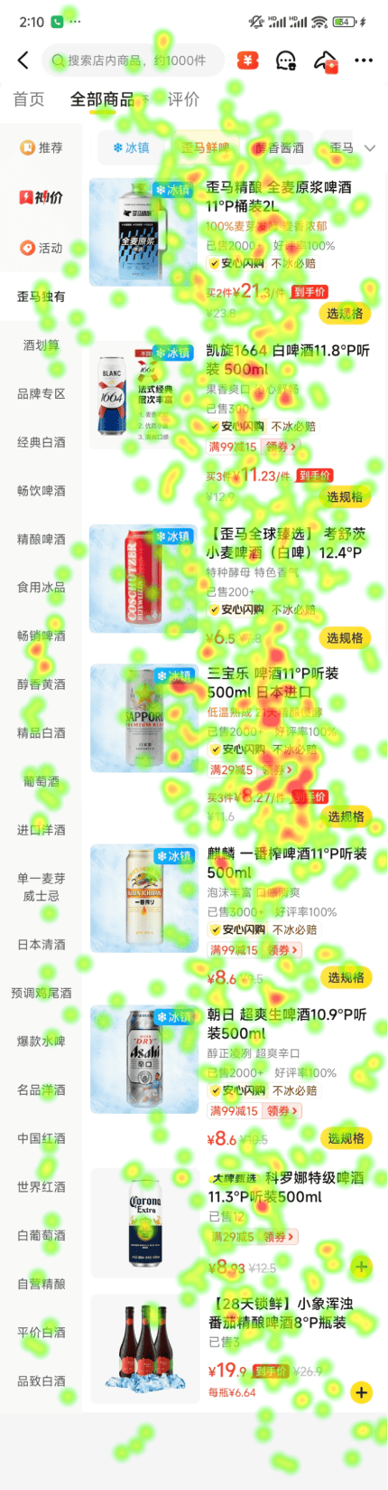 旧版商品列表眼动热力图