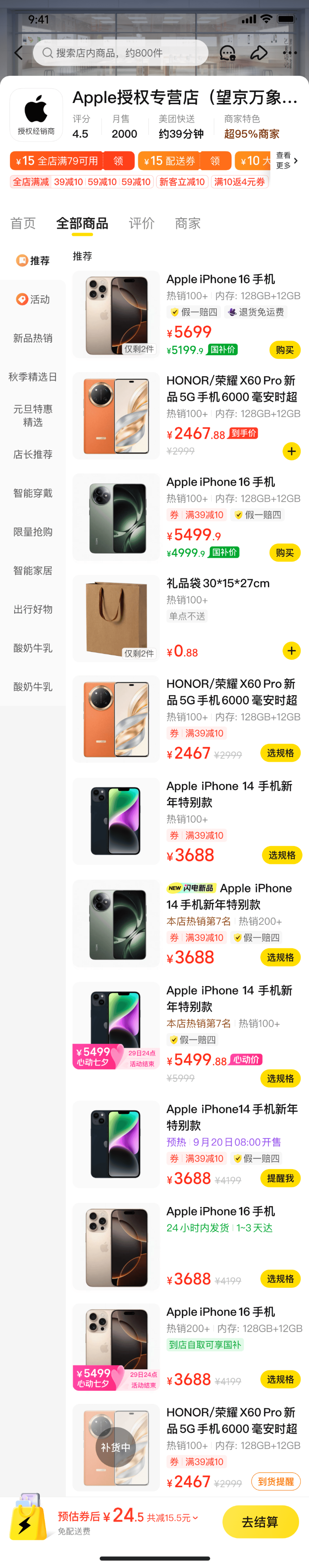店内货架商品卡优化后页面