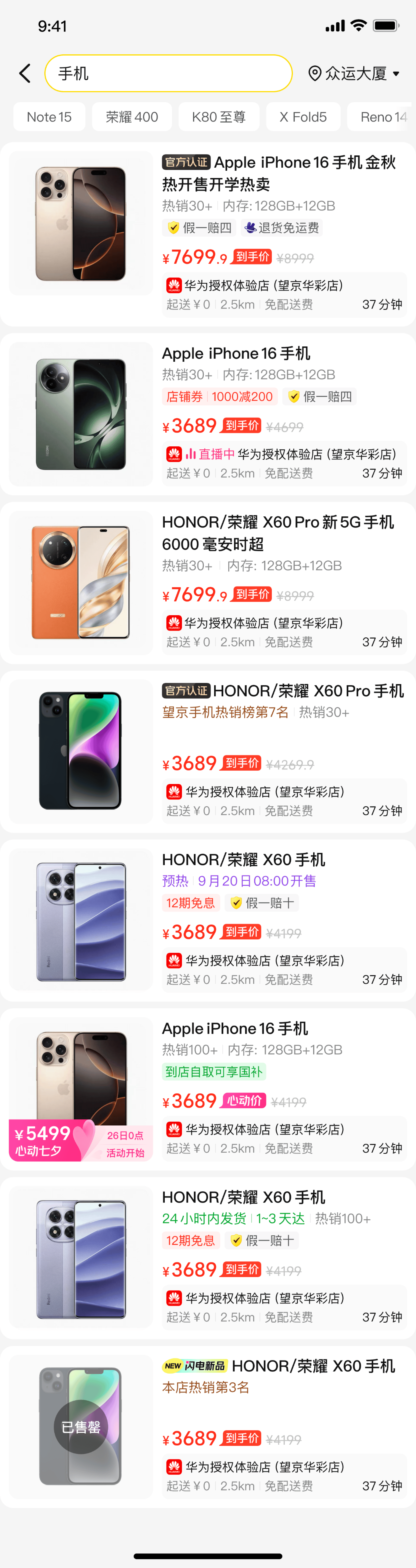 搜索结果页商品卡优化后页面
