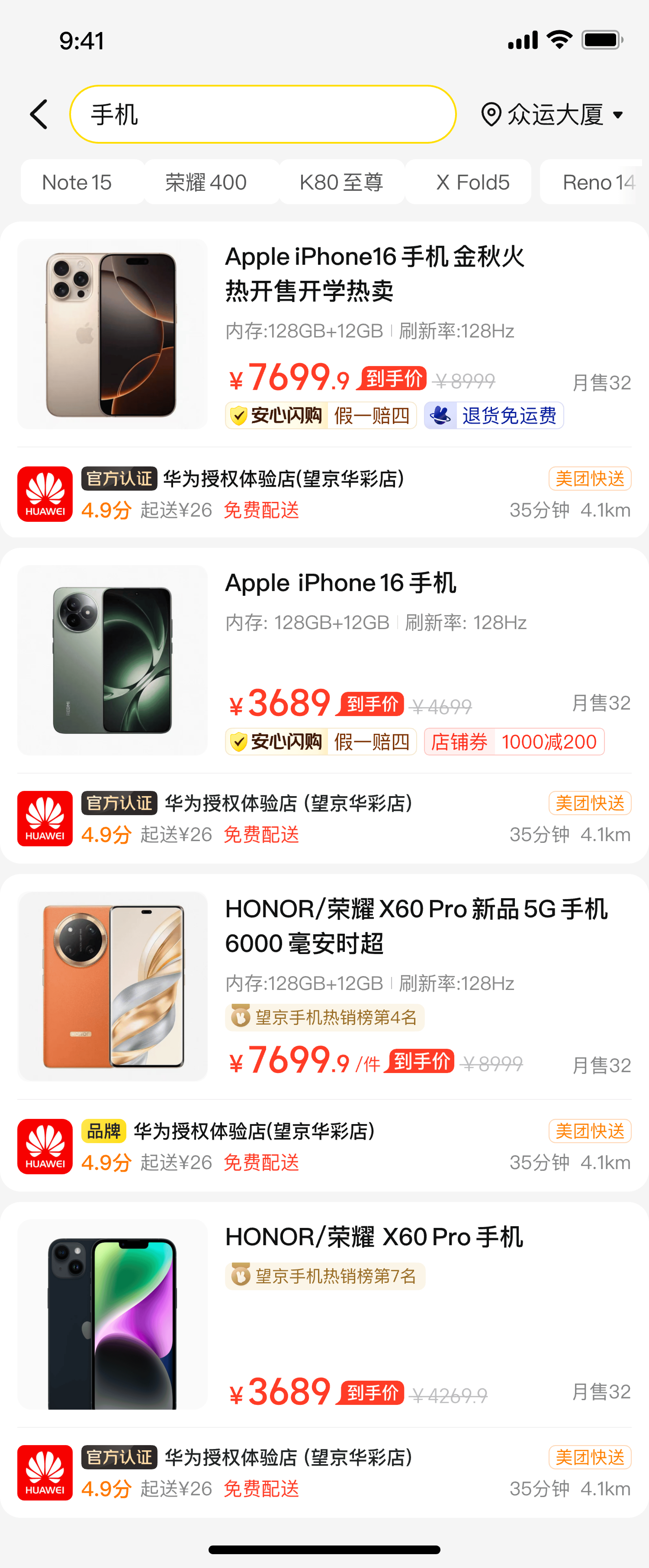 搜索结果页商品卡优化前页面