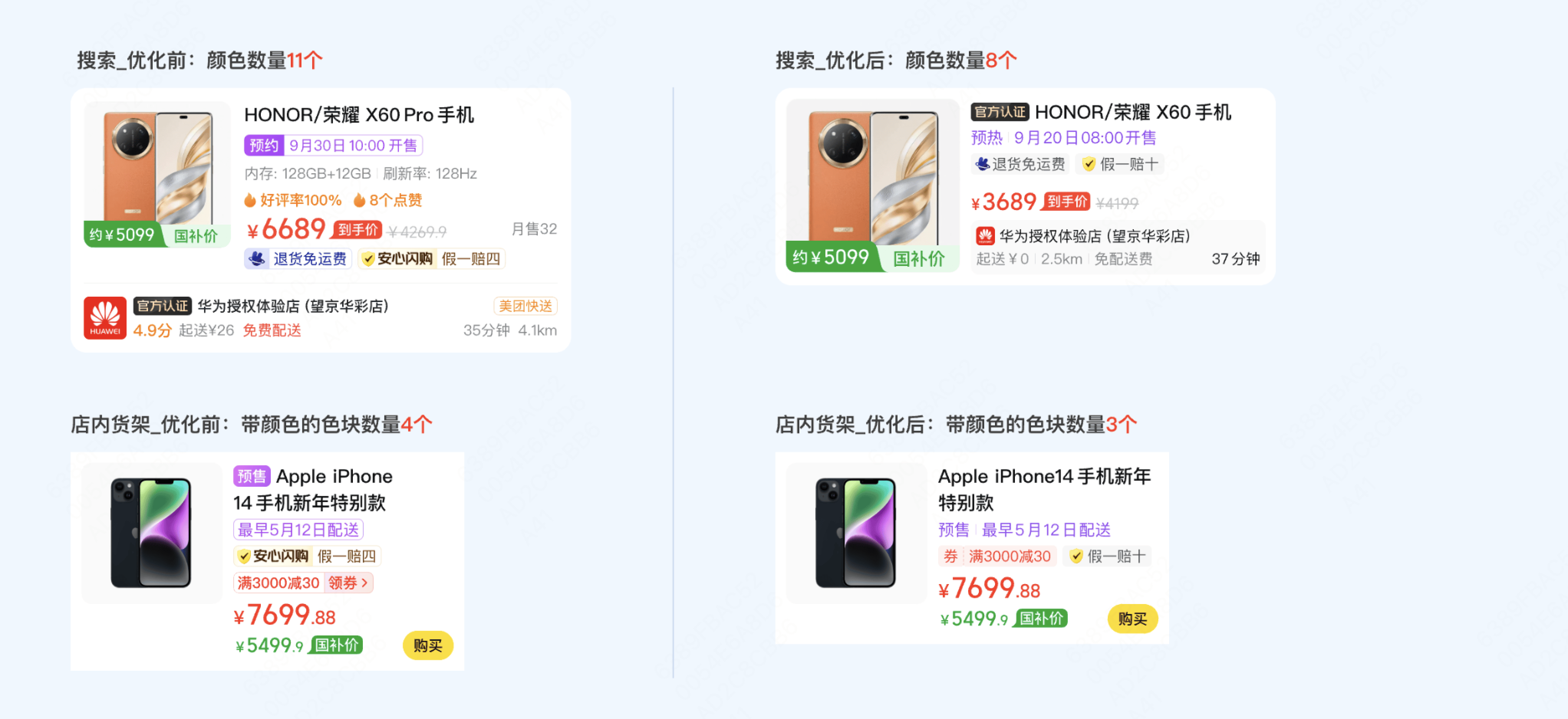 搜索颜色数量十一到八和店内彩色色块四到三的降噪对比